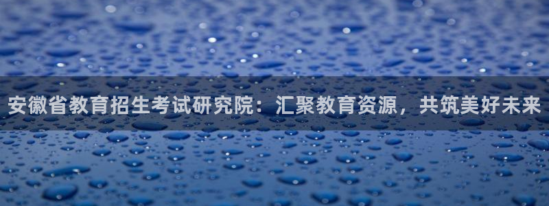 安信12娱乐平台