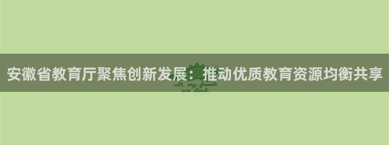 安信12平台官网