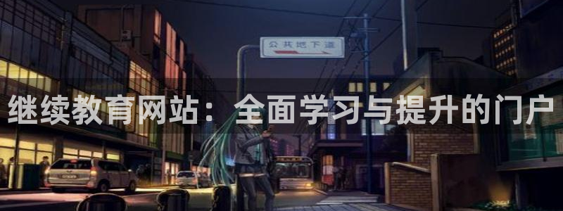 安信4娱乐去55 12